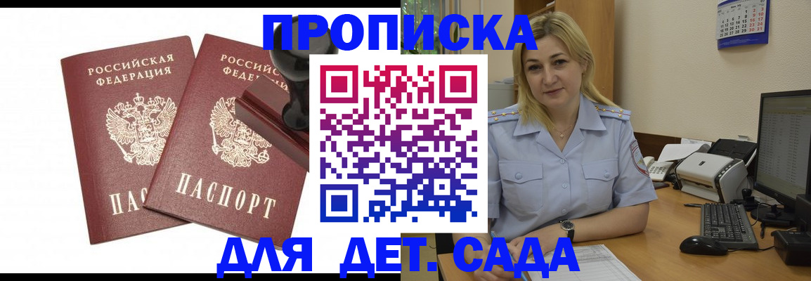 прописка штамп в Кодинске