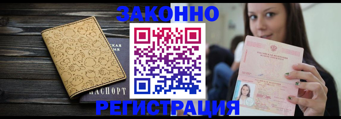 временная прописка в Кодинске