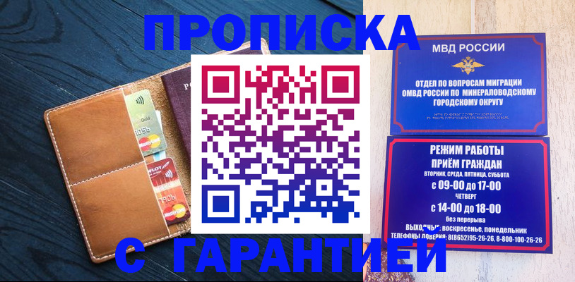 прописка 2025 в Кодинске