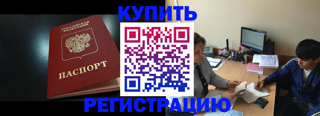 прописка регистрация в Кодинске